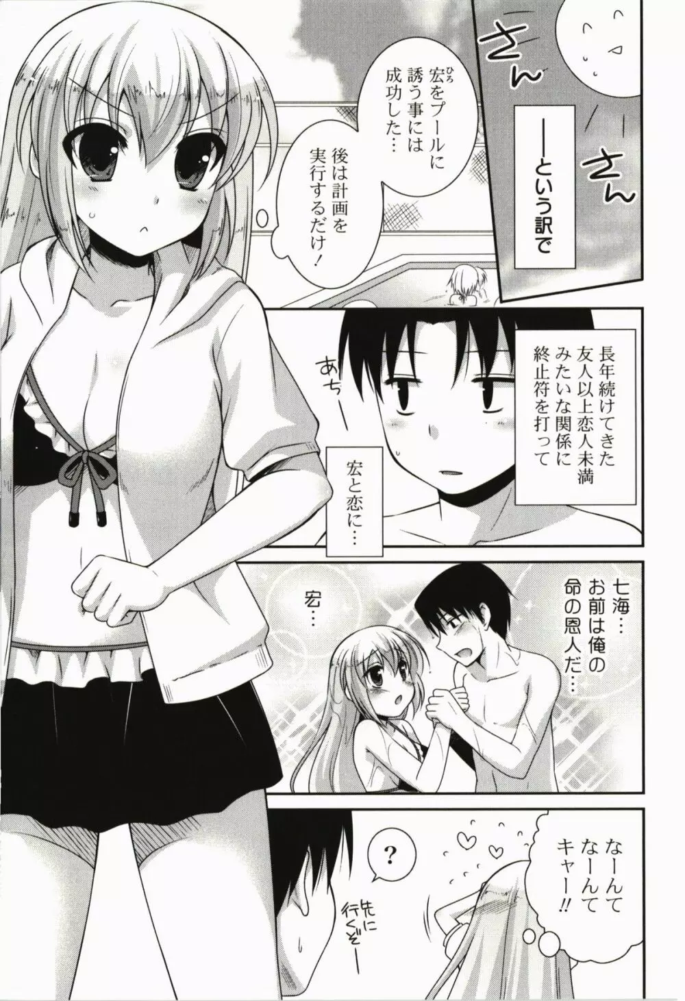 きみとの、はじめて Page.111