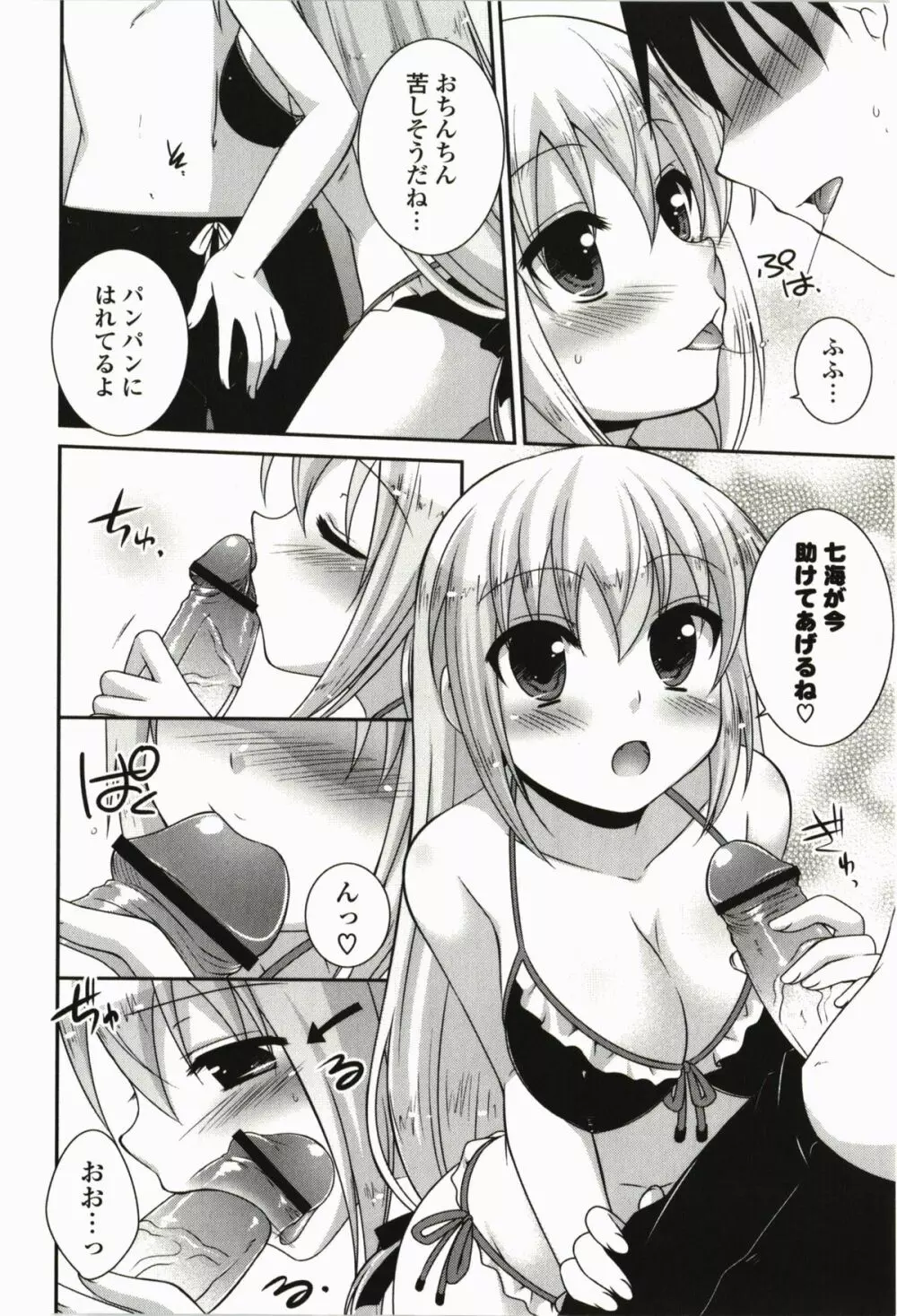 きみとの、はじめて Page.116