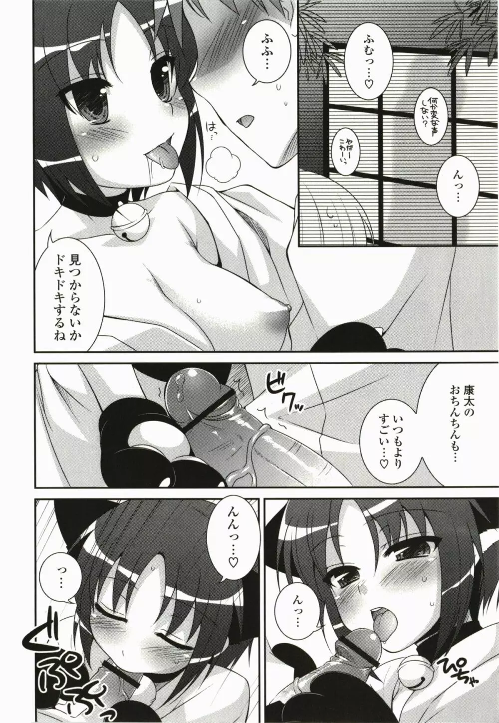 きみとの、はじめて Page.14