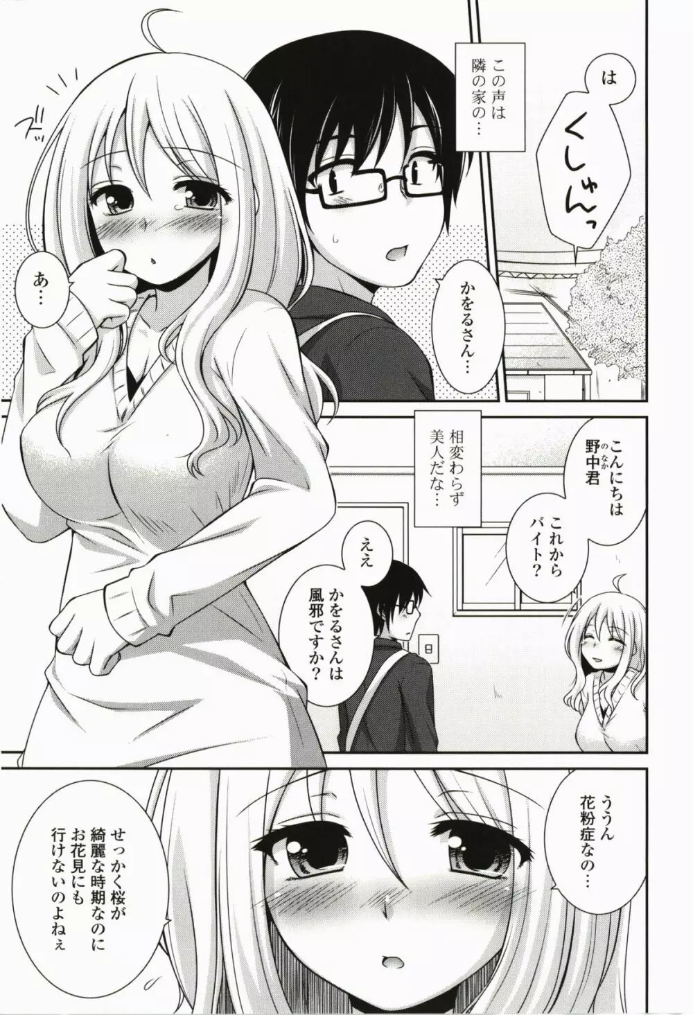 きみとの、はじめて Page.157