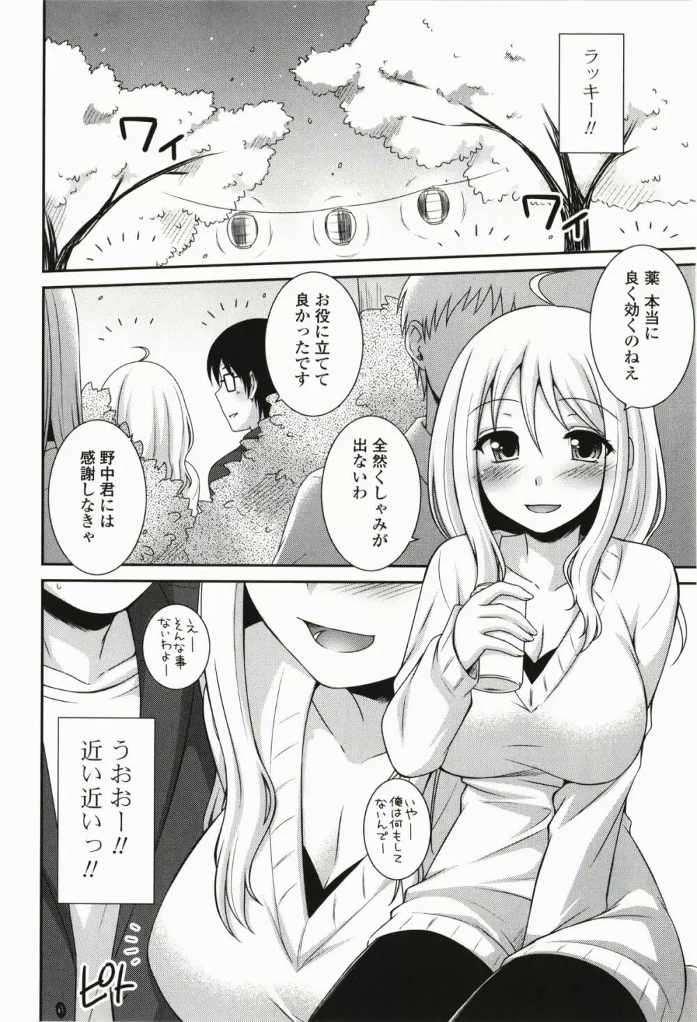 きみとの、はじめて Page.160