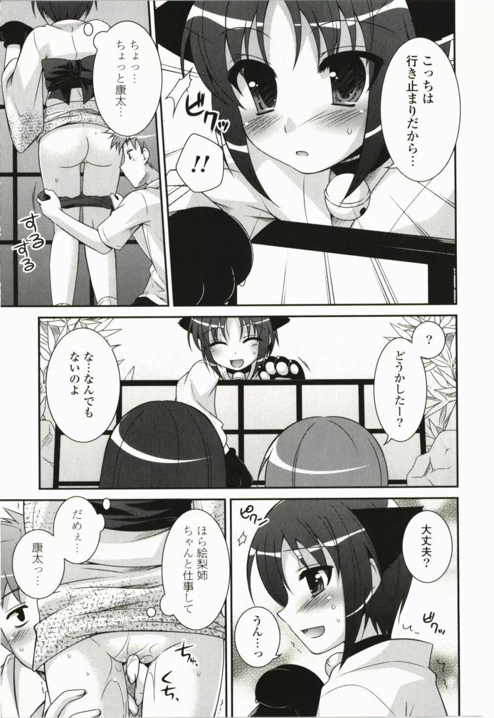 きみとの、はじめて Page.17