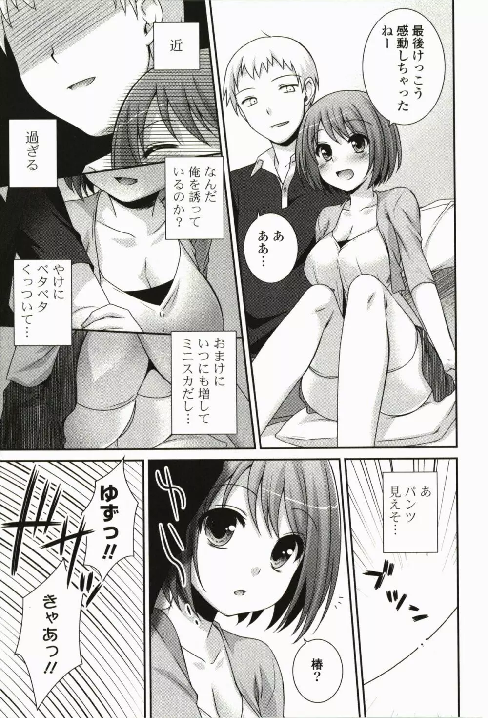 きみとの、はじめて Page.177