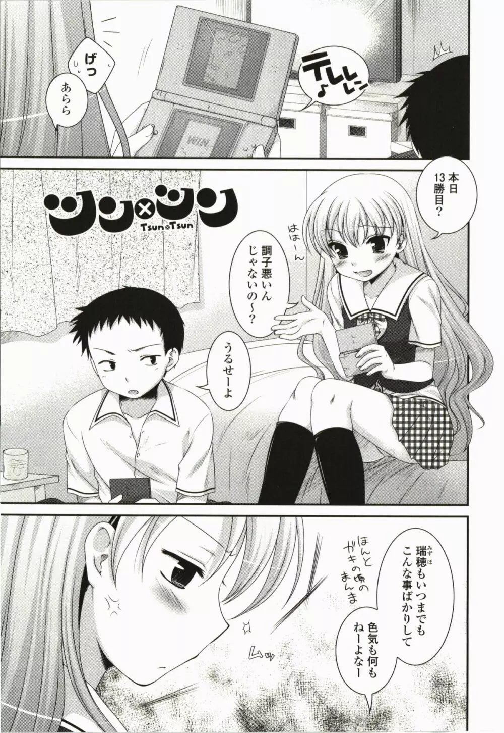 きみとの、はじめて Page.25