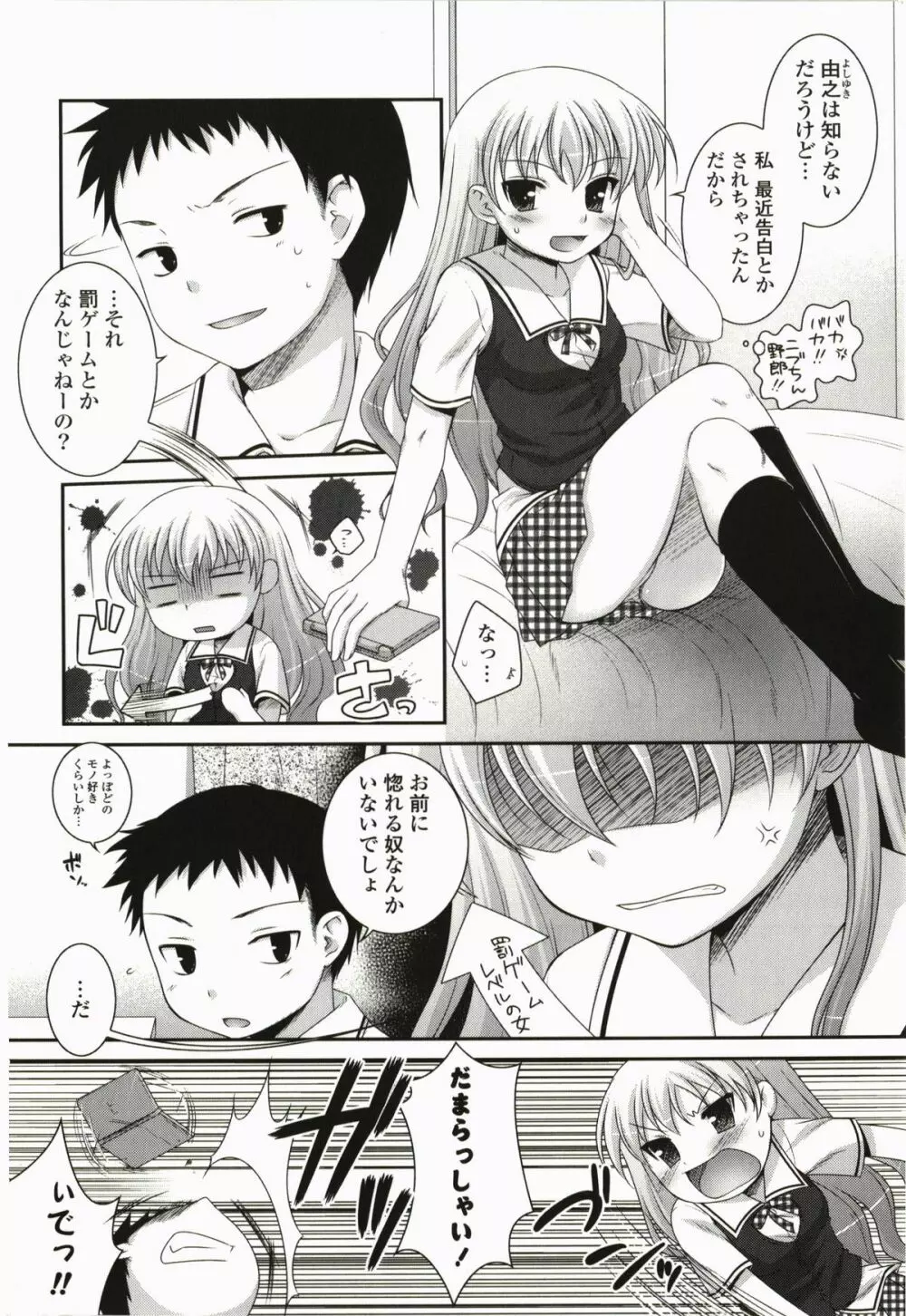 きみとの、はじめて Page.26