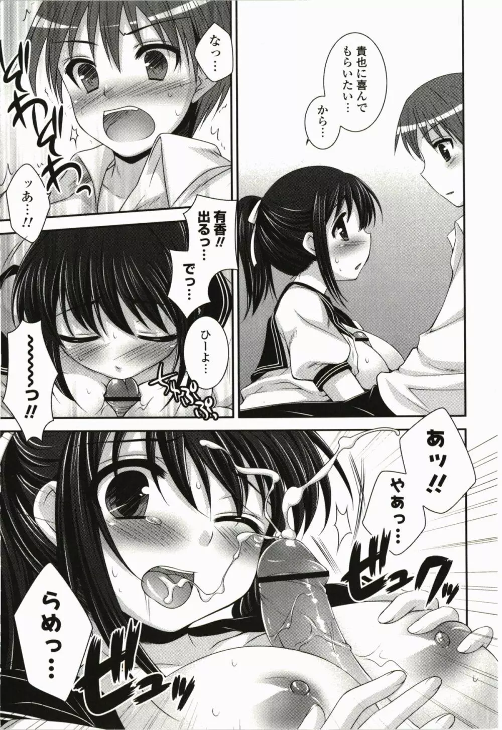 きみとの、はじめて Page.47