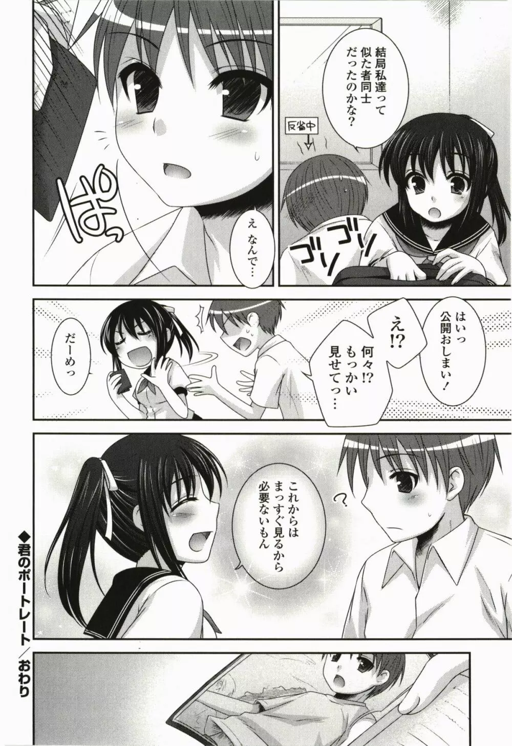 きみとの、はじめて Page.56