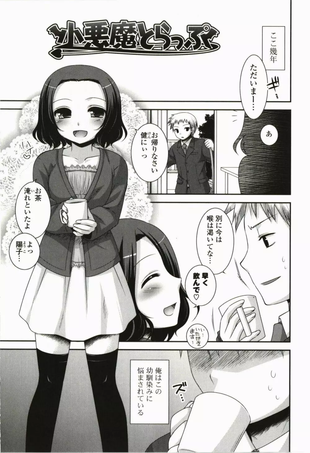 きみとの、はじめて Page.57