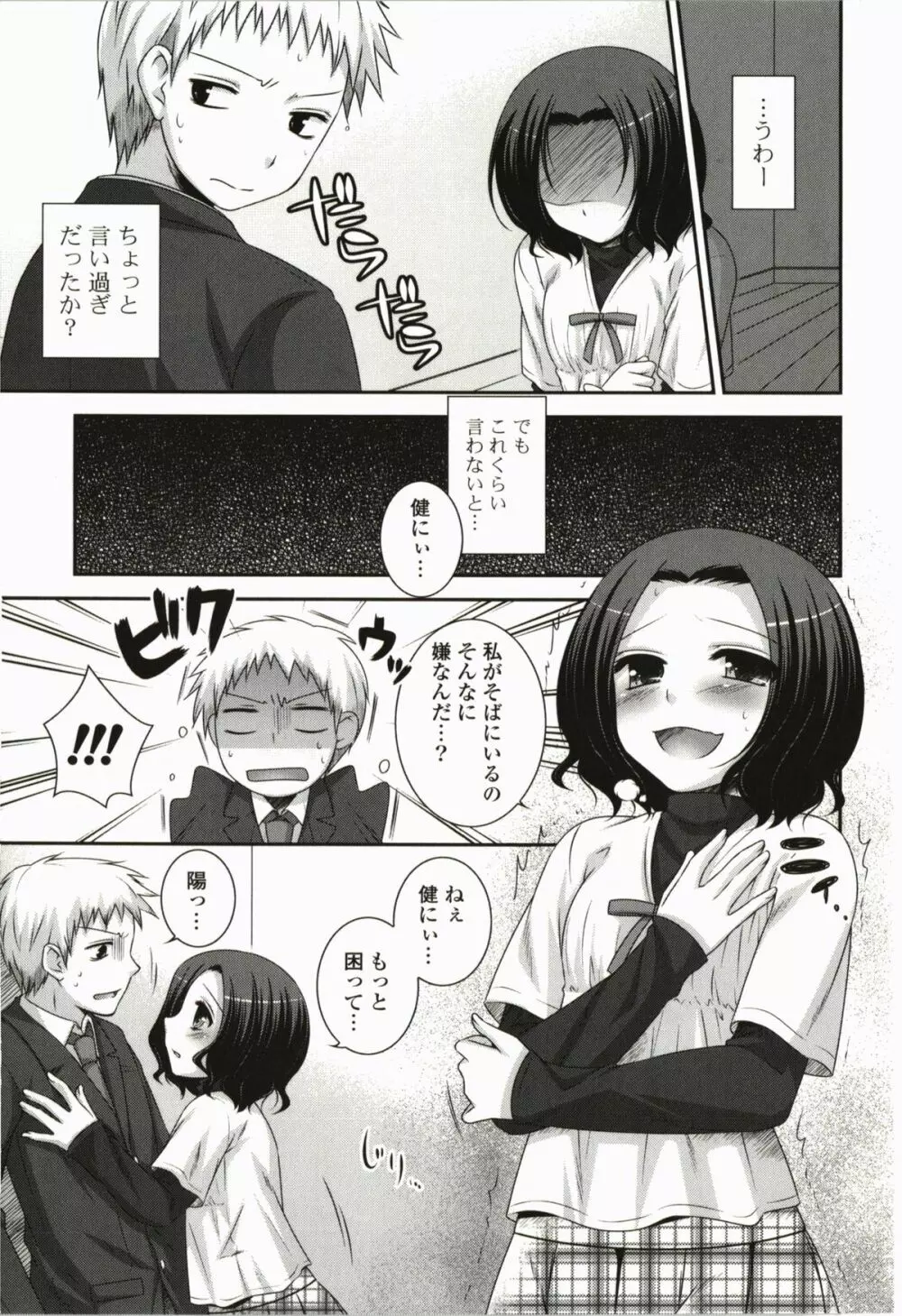 きみとの、はじめて Page.61