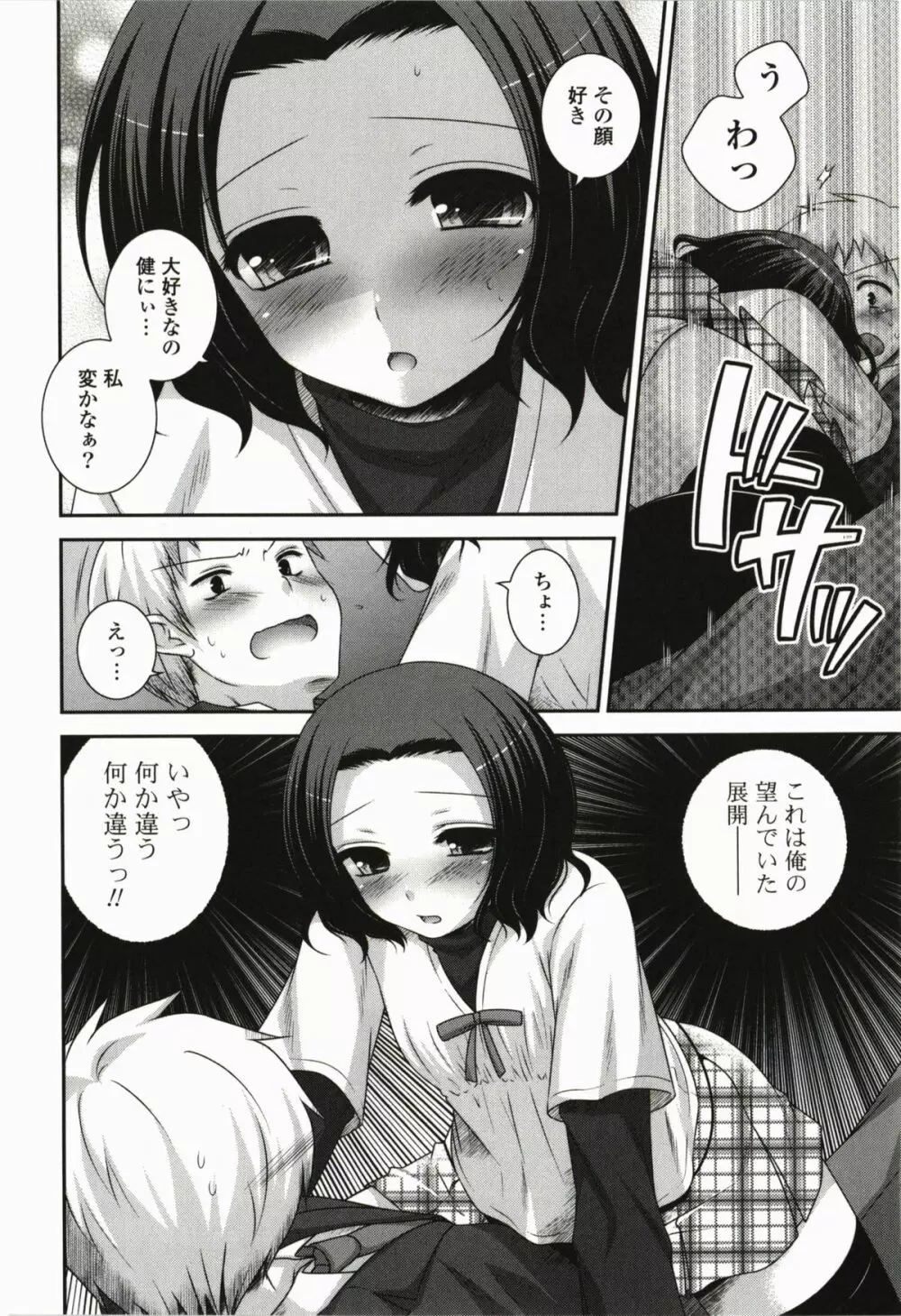 きみとの、はじめて Page.62