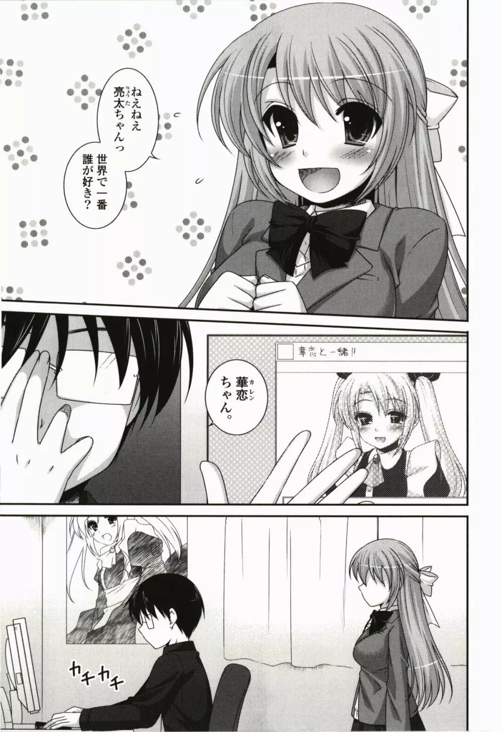 きみとの、はじめて Page.73