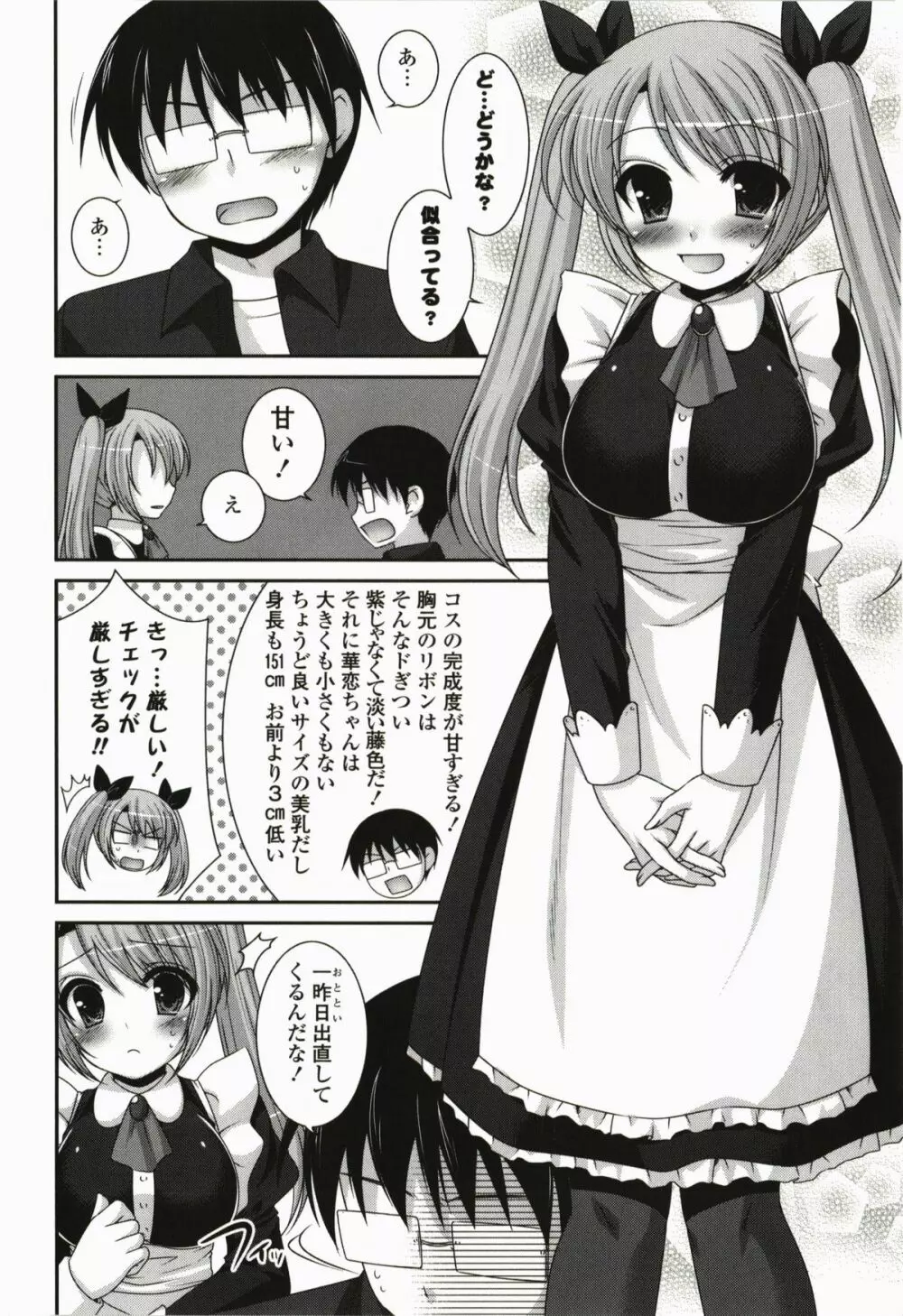 きみとの、はじめて Page.78