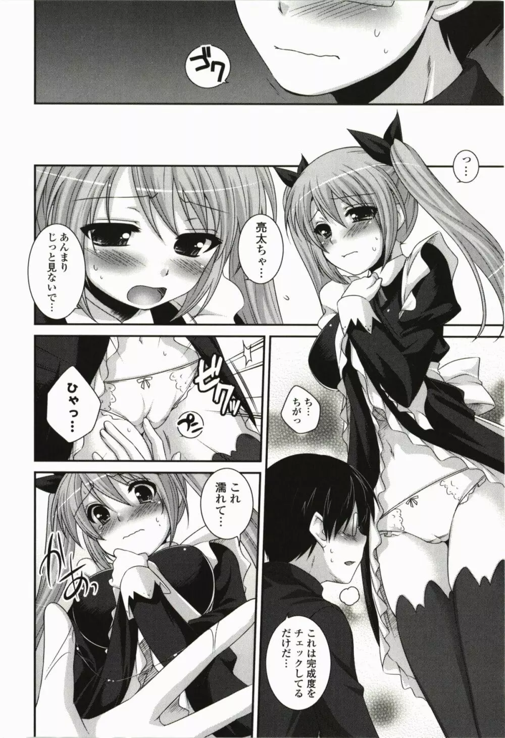 きみとの、はじめて Page.80