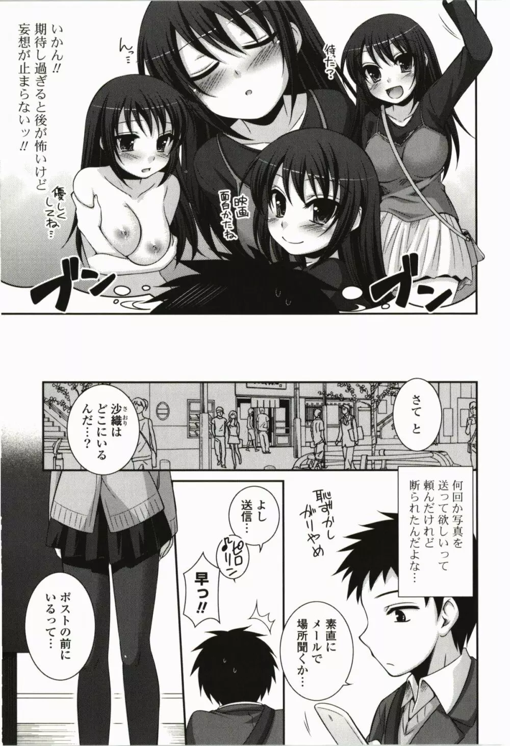 きみとの、はじめて Page.91