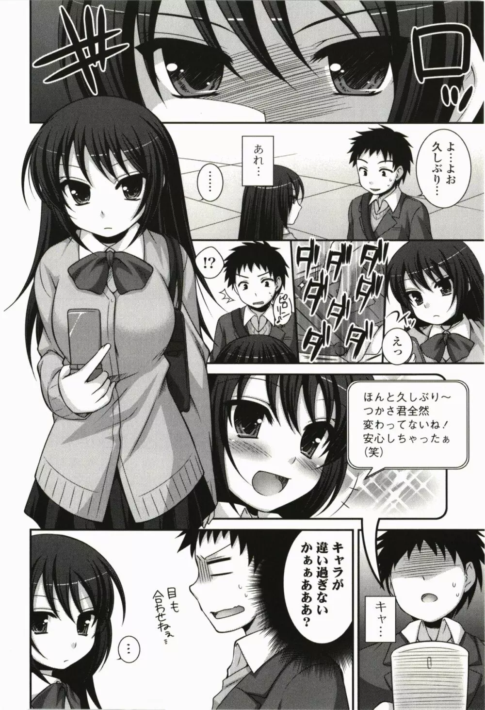 きみとの、はじめて Page.92