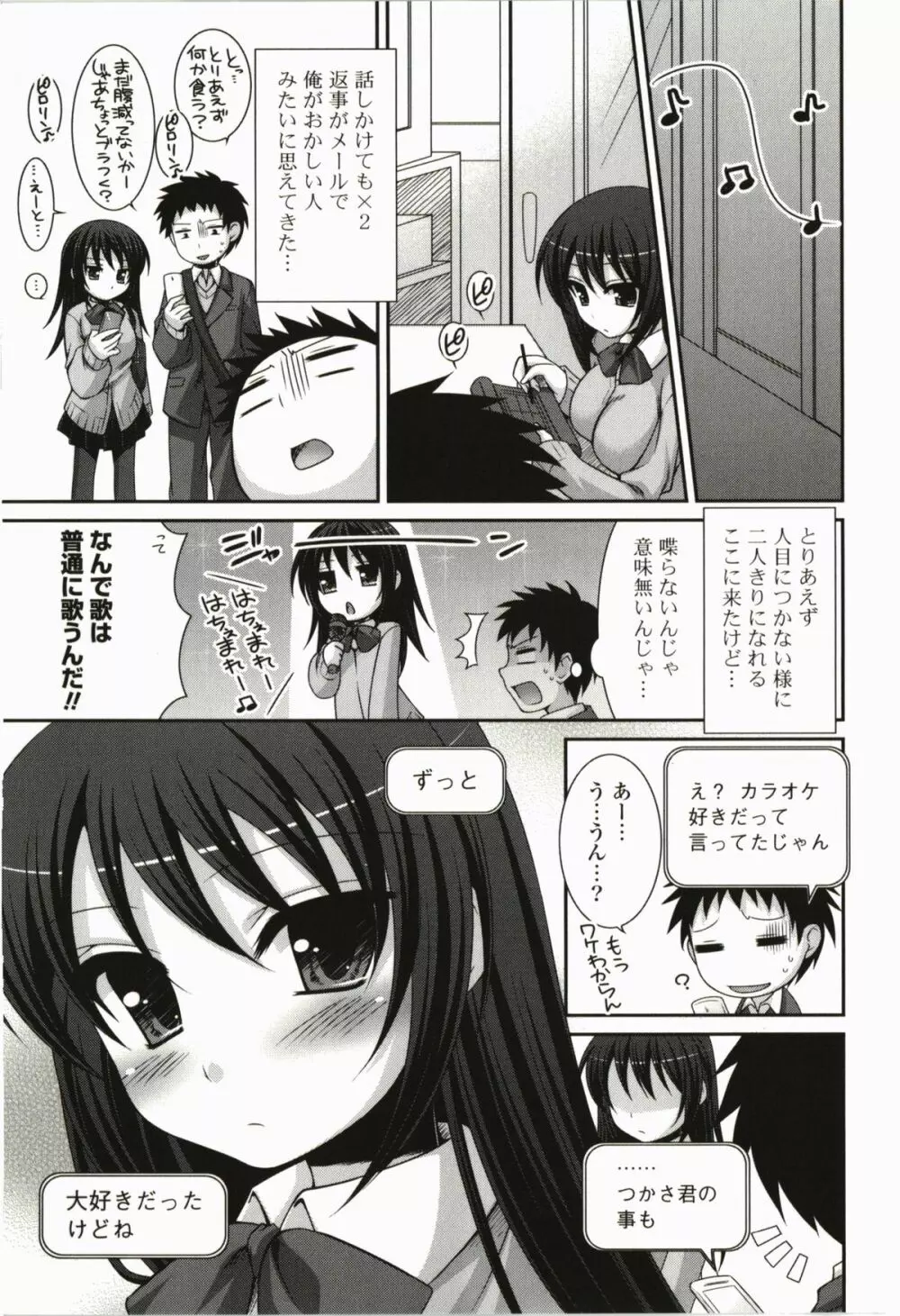 きみとの、はじめて Page.93