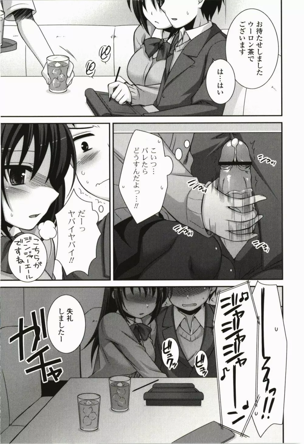 きみとの、はじめて Page.97