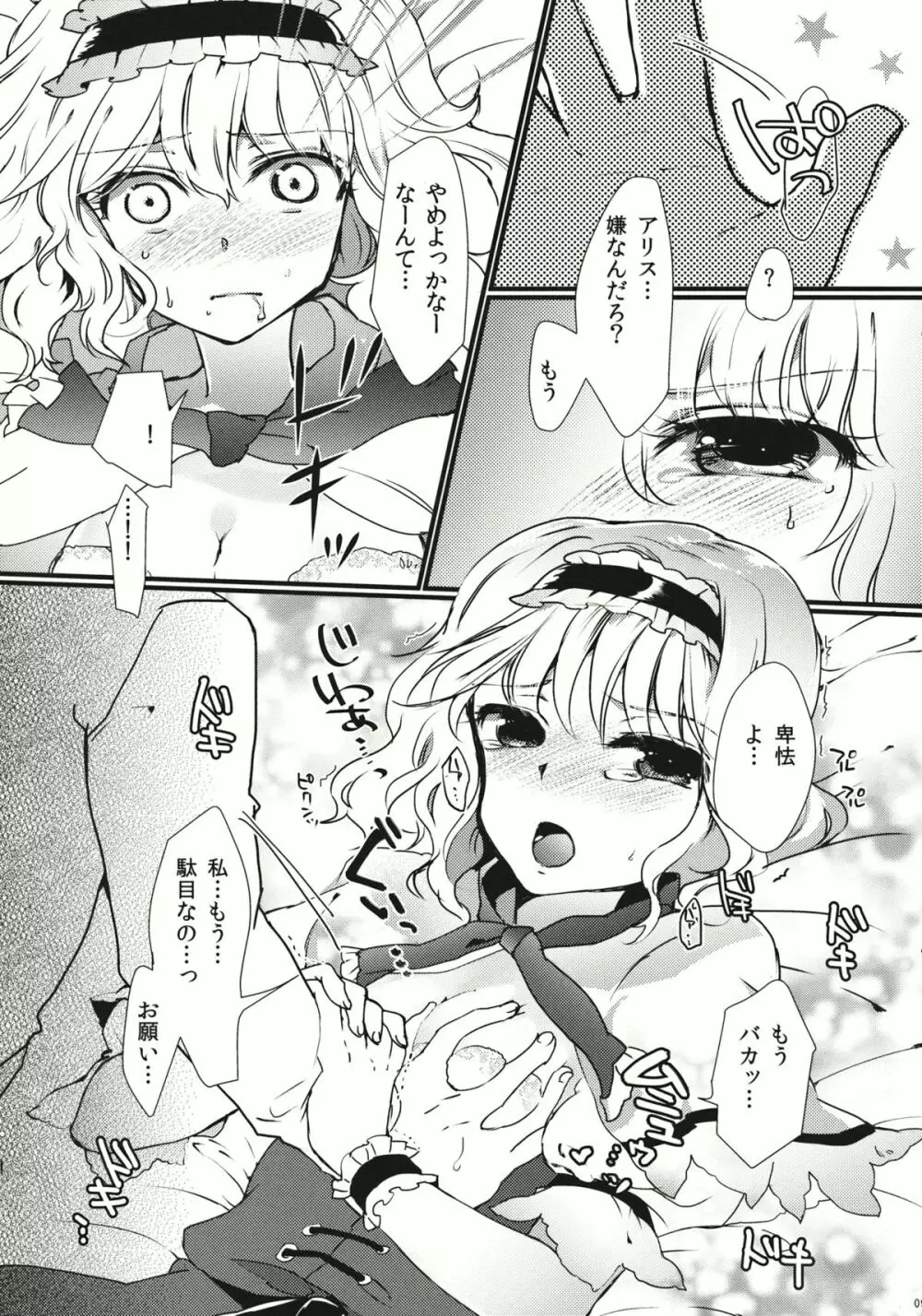 こいびとアリス Page.9