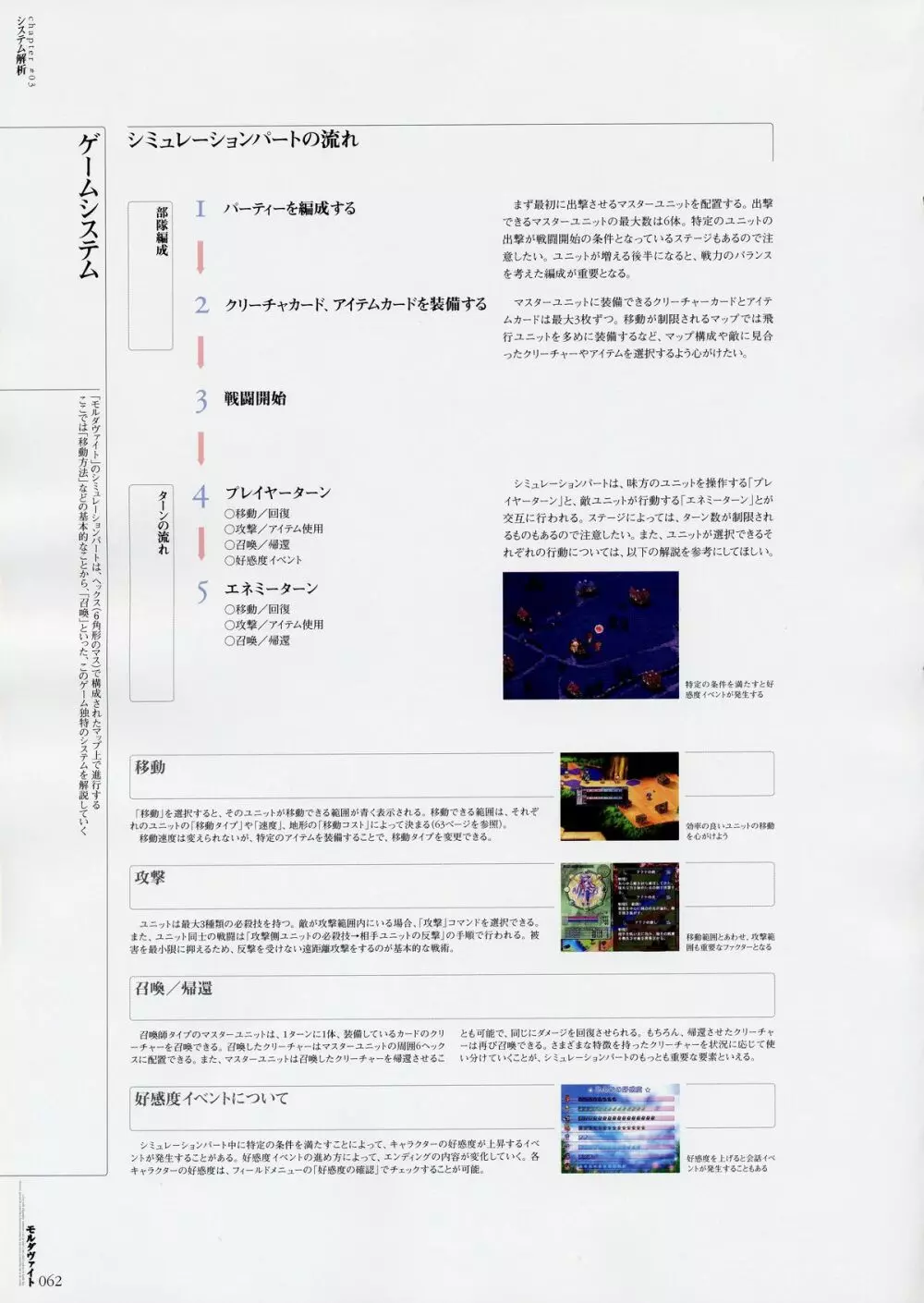 モルダヴァイト ～MOLDAVITE～ ビジュアルファンブック Page.70