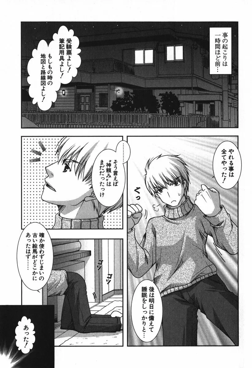 ぷにぷに Page.11