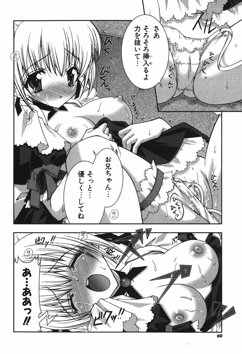 ぷにぷに Page.62