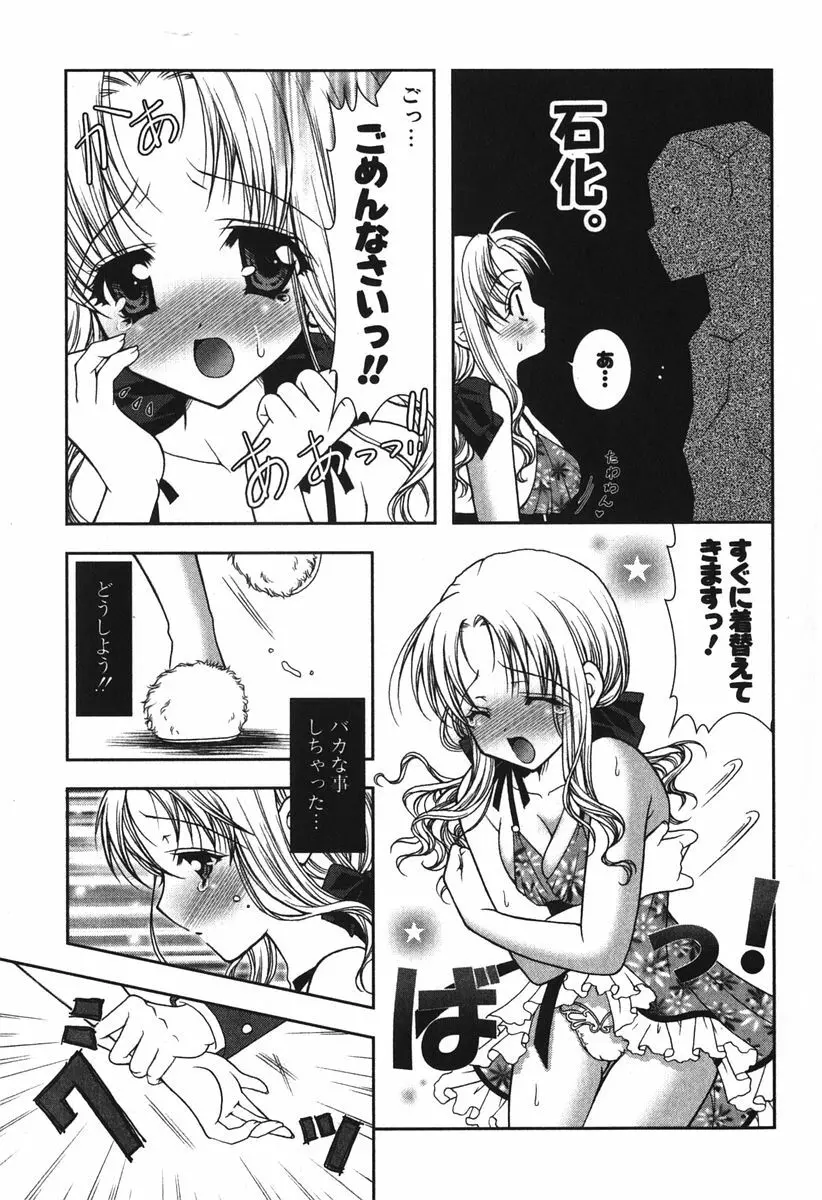 ぷにぷに Page.73