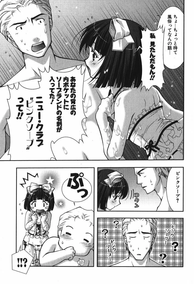 ぷにぷに Page.91