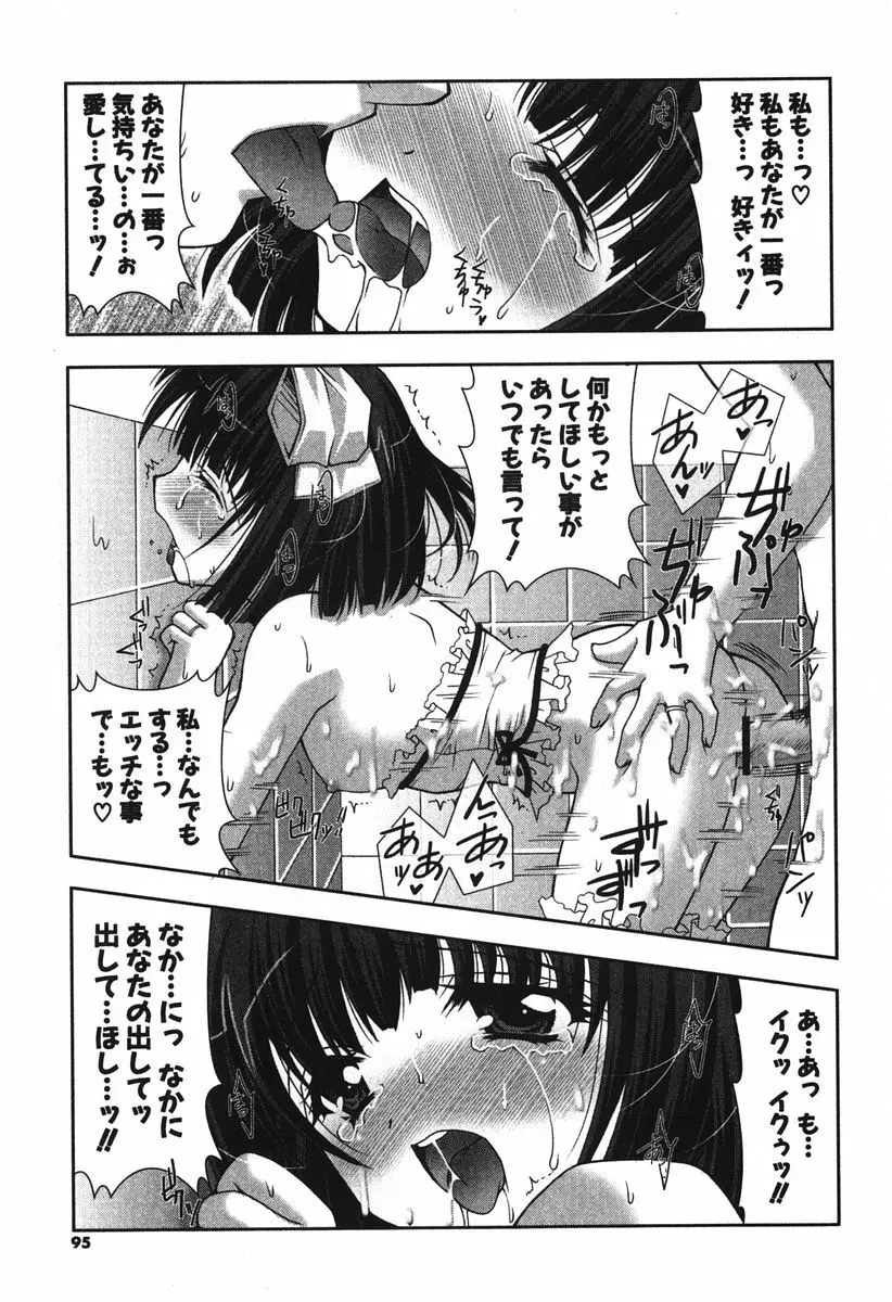 ぷにぷに Page.97