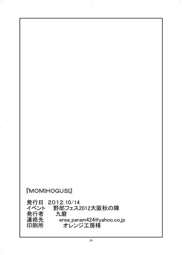 MOMIHOGUSI Page.26