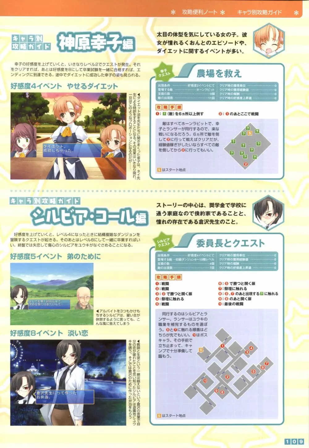 ぱすてるチャイム Continue Visual Collection Page.111