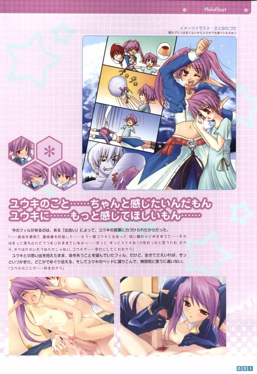 ぱすてるチャイム Continue Visual Collection Page.23