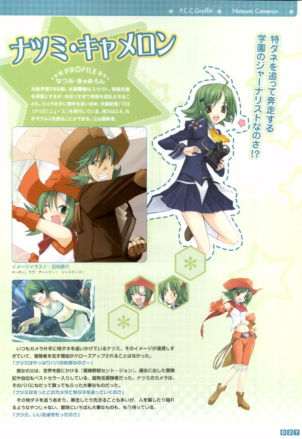 ぱすてるチャイム Continue Visual Collection Page.29