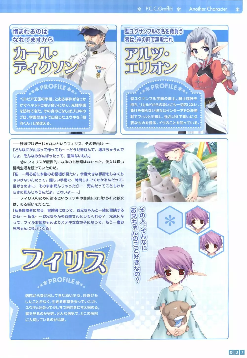 ぱすてるチャイム Continue Visual Collection Page.39