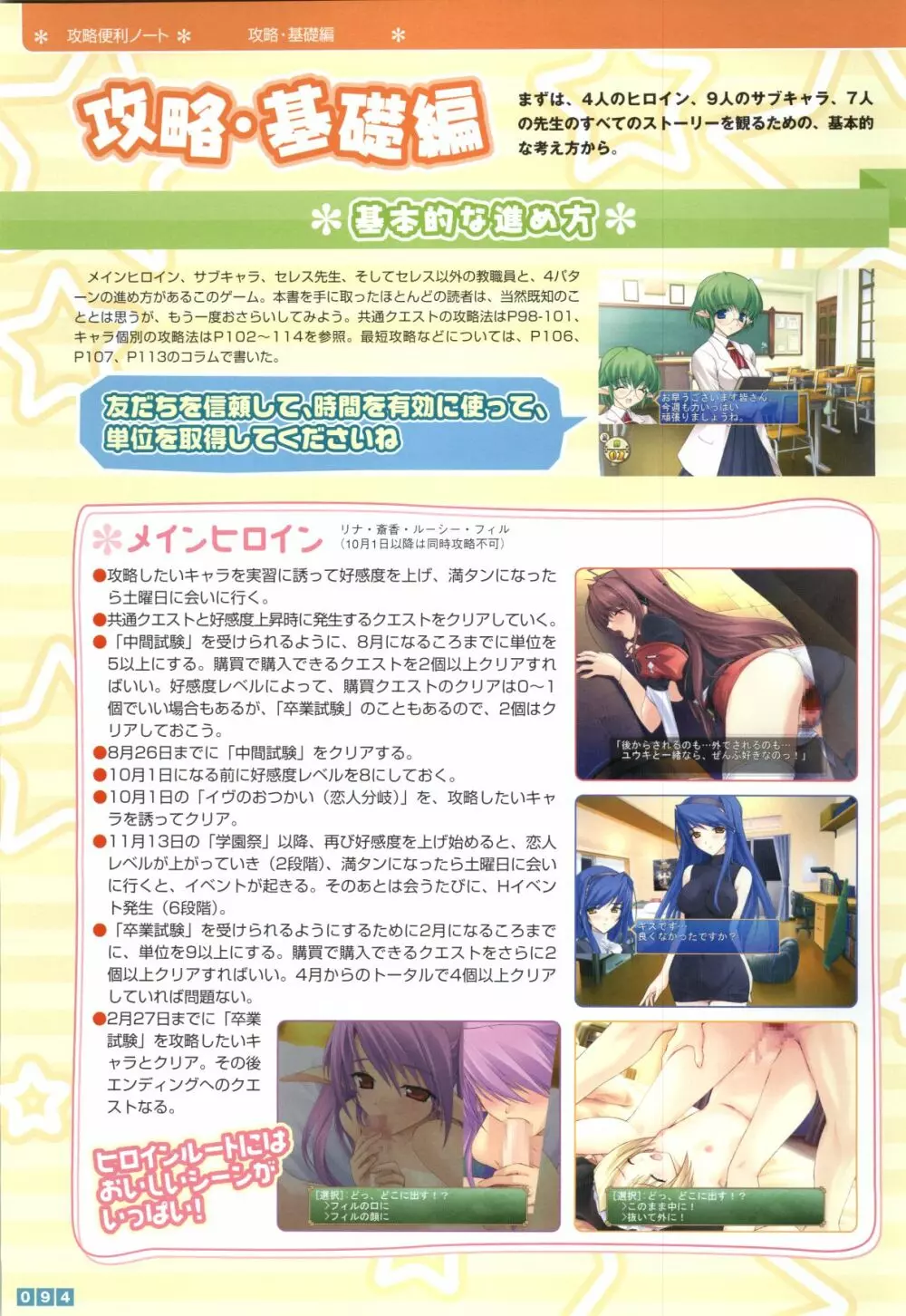 ぱすてるチャイム Continue Visual Collection Page.96