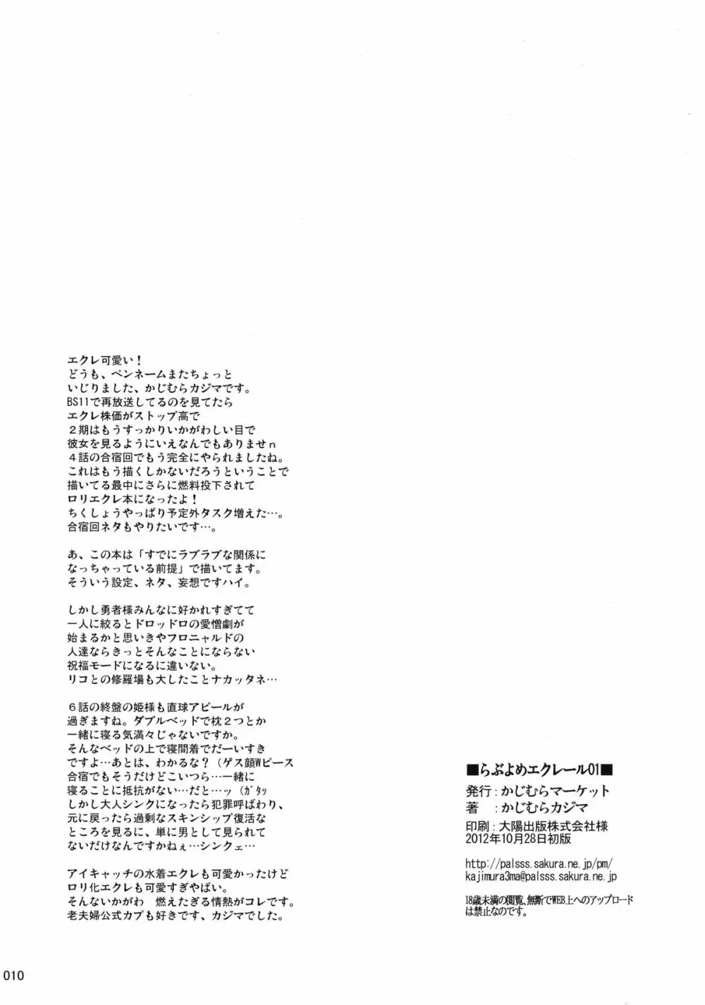 らぶよめエクレール Page.10