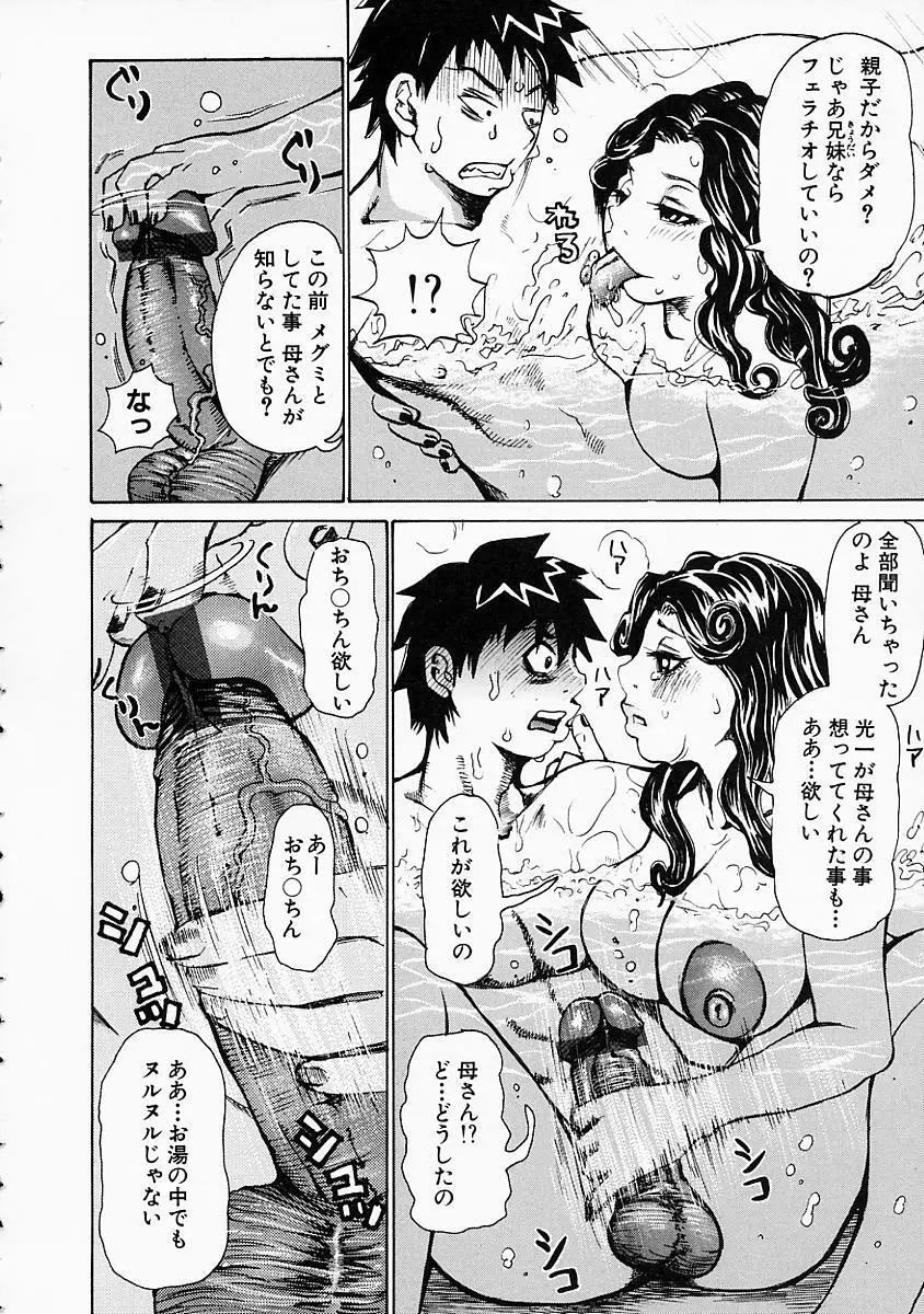 妄想貴族 Page.20