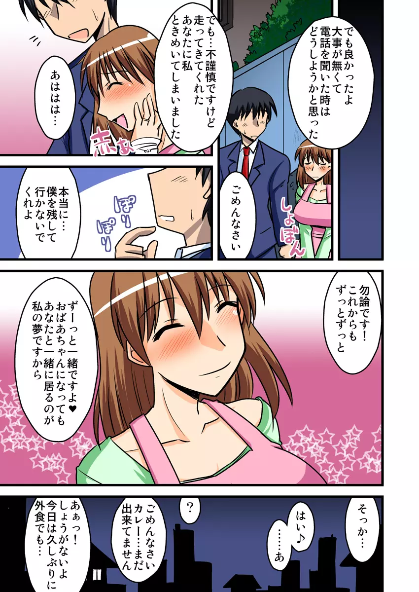 僕の知らない妻の七日間case/aoi Page.7