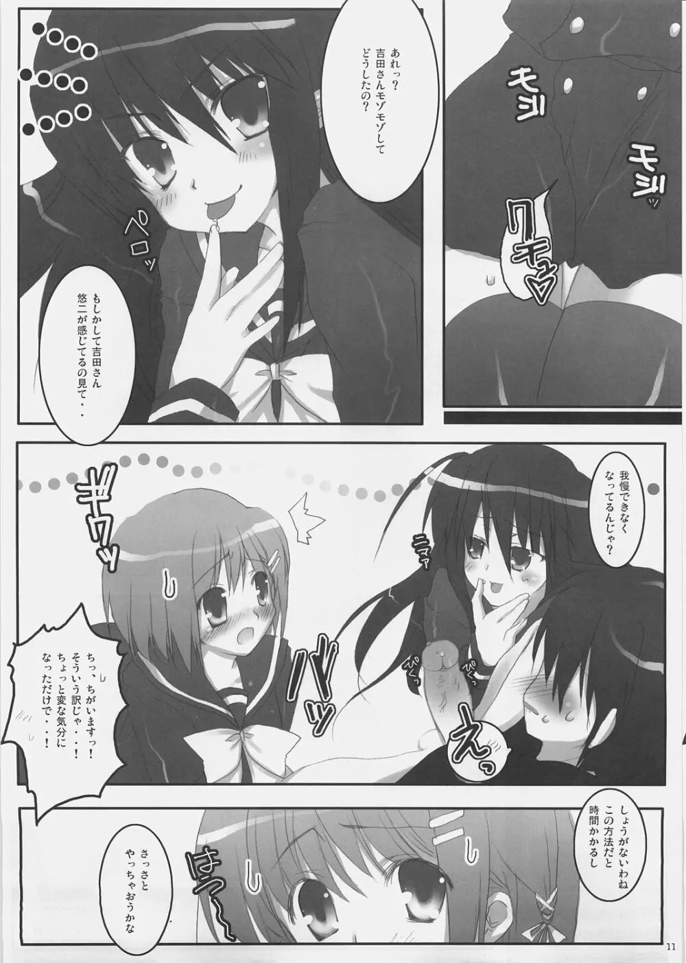 よしださんとしゃなのほん Page.11