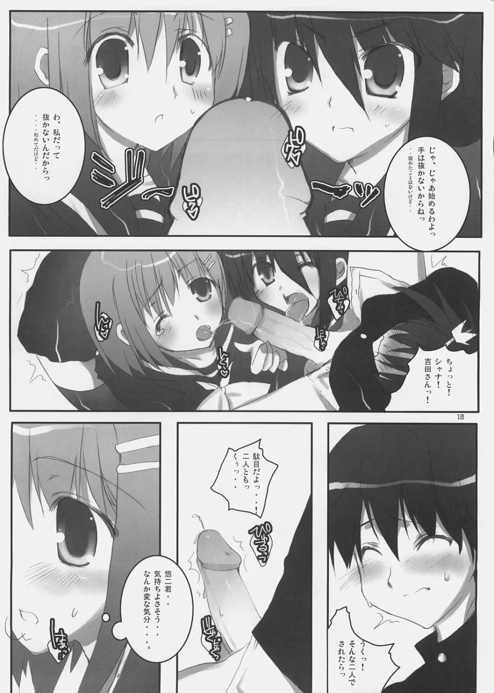 よしださんとしゃなのほん Page.9