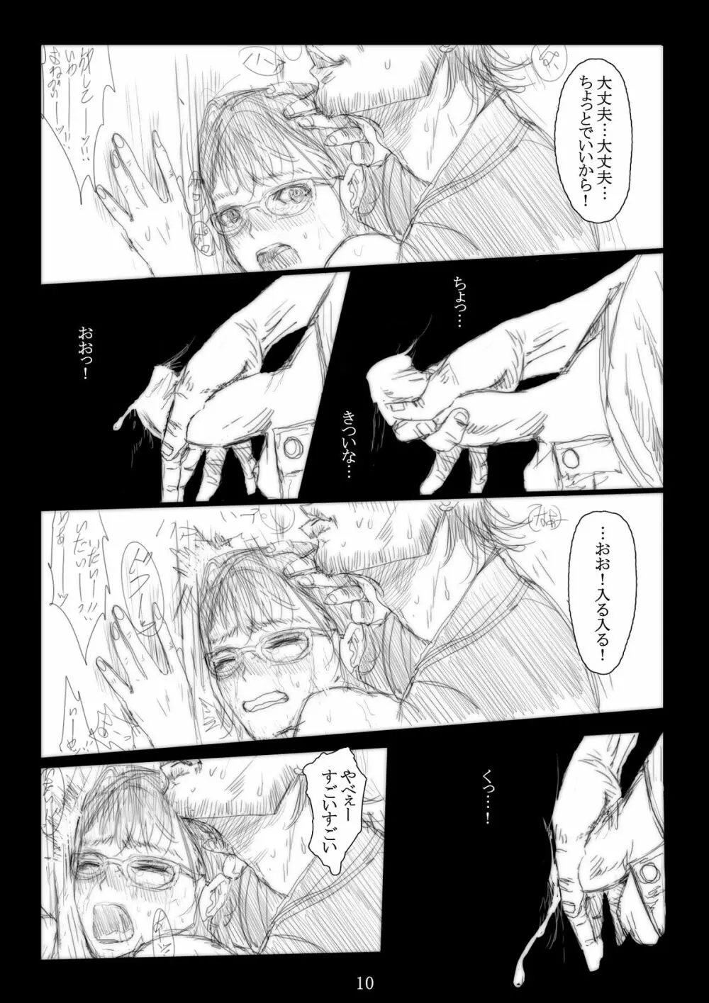 連絡取れなかった1ヶ月間彼女に何があったのか… Page.11