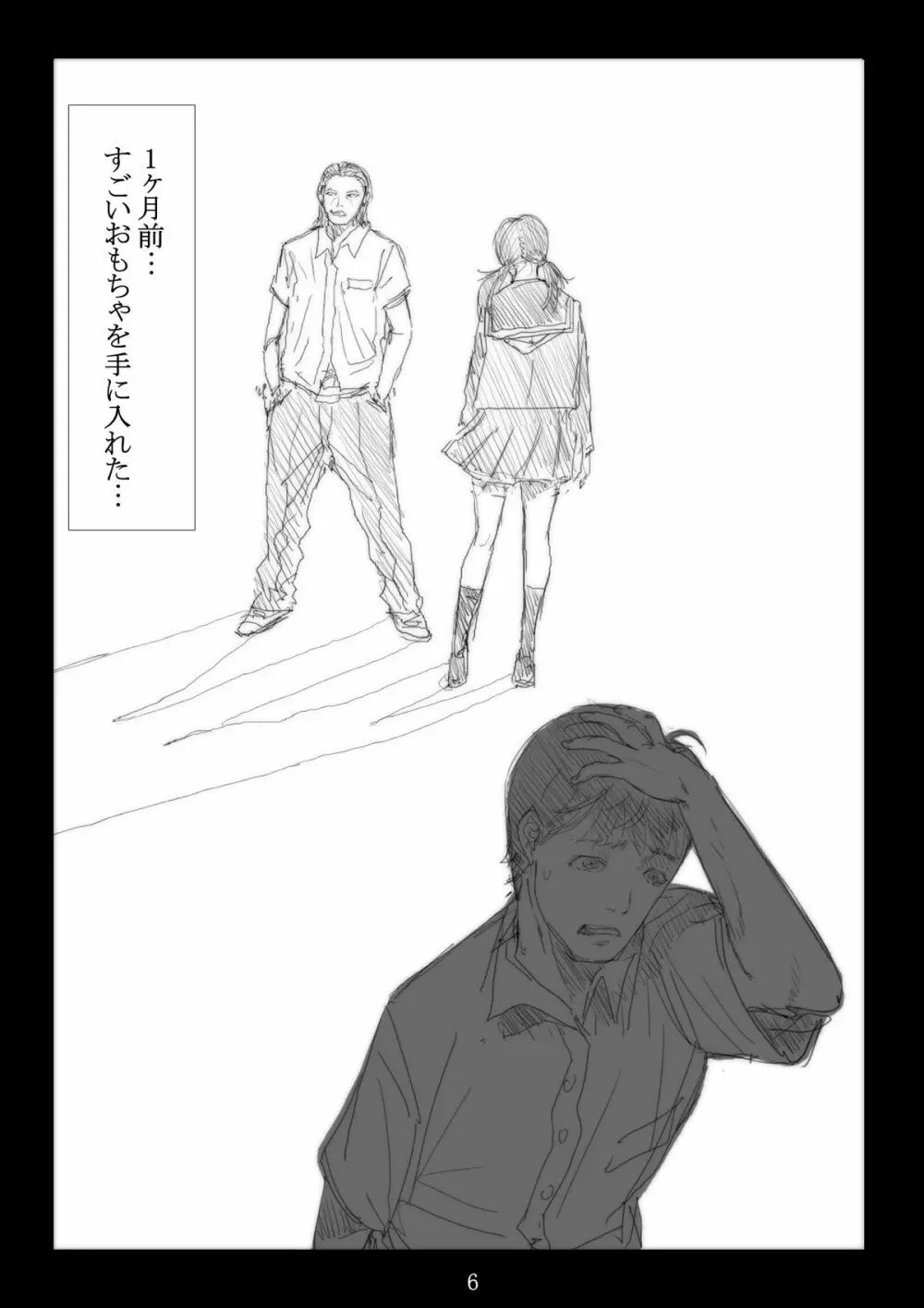 連絡取れなかった1ヶ月間彼女に何があったのか… Page.7