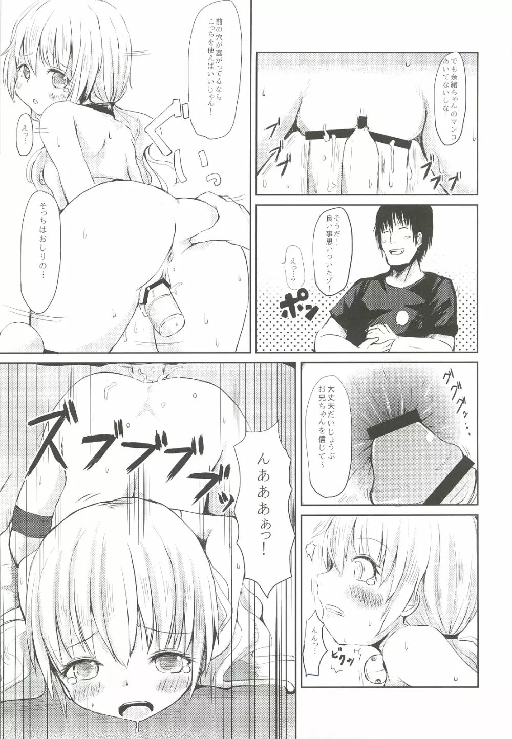 奈緒ちゃん調教絵日記 Page.14