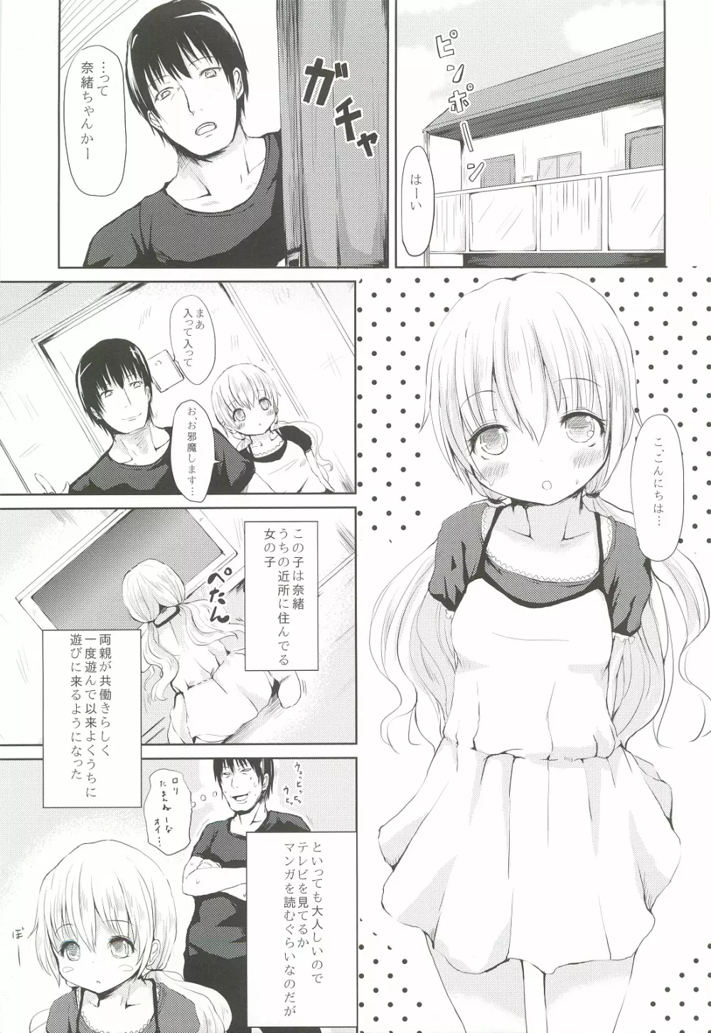 奈緒ちゃん調教絵日記 Page.2