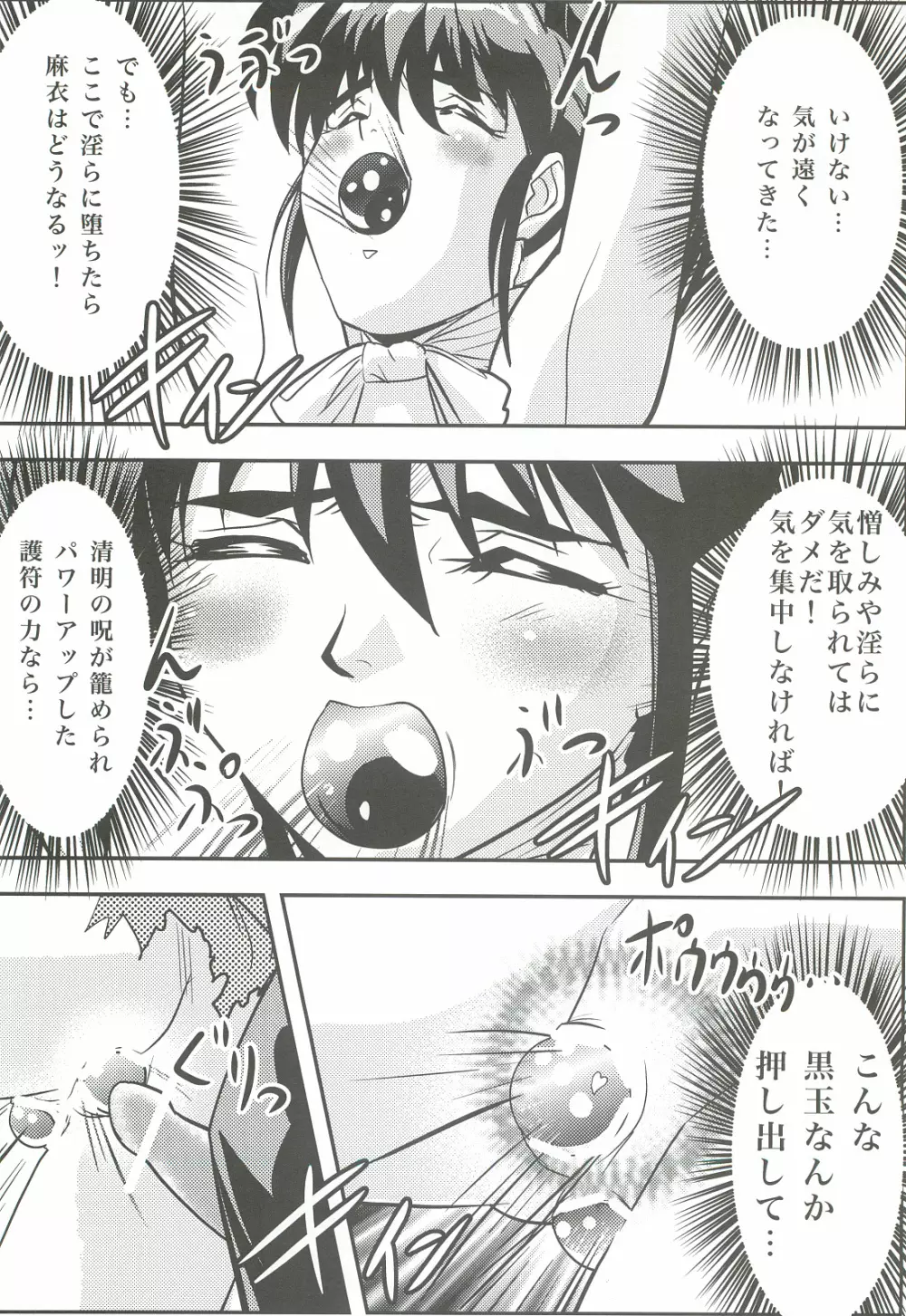 FallenXXangeL3 淫渦の亜衣 上巻 Page.25