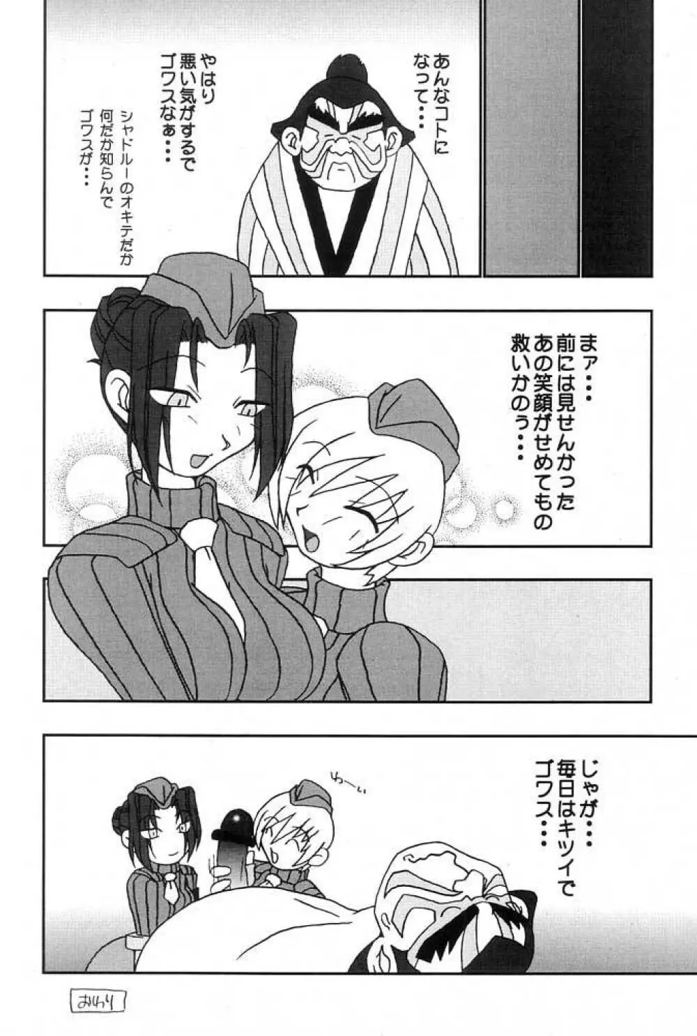桃とカルピス Page.19