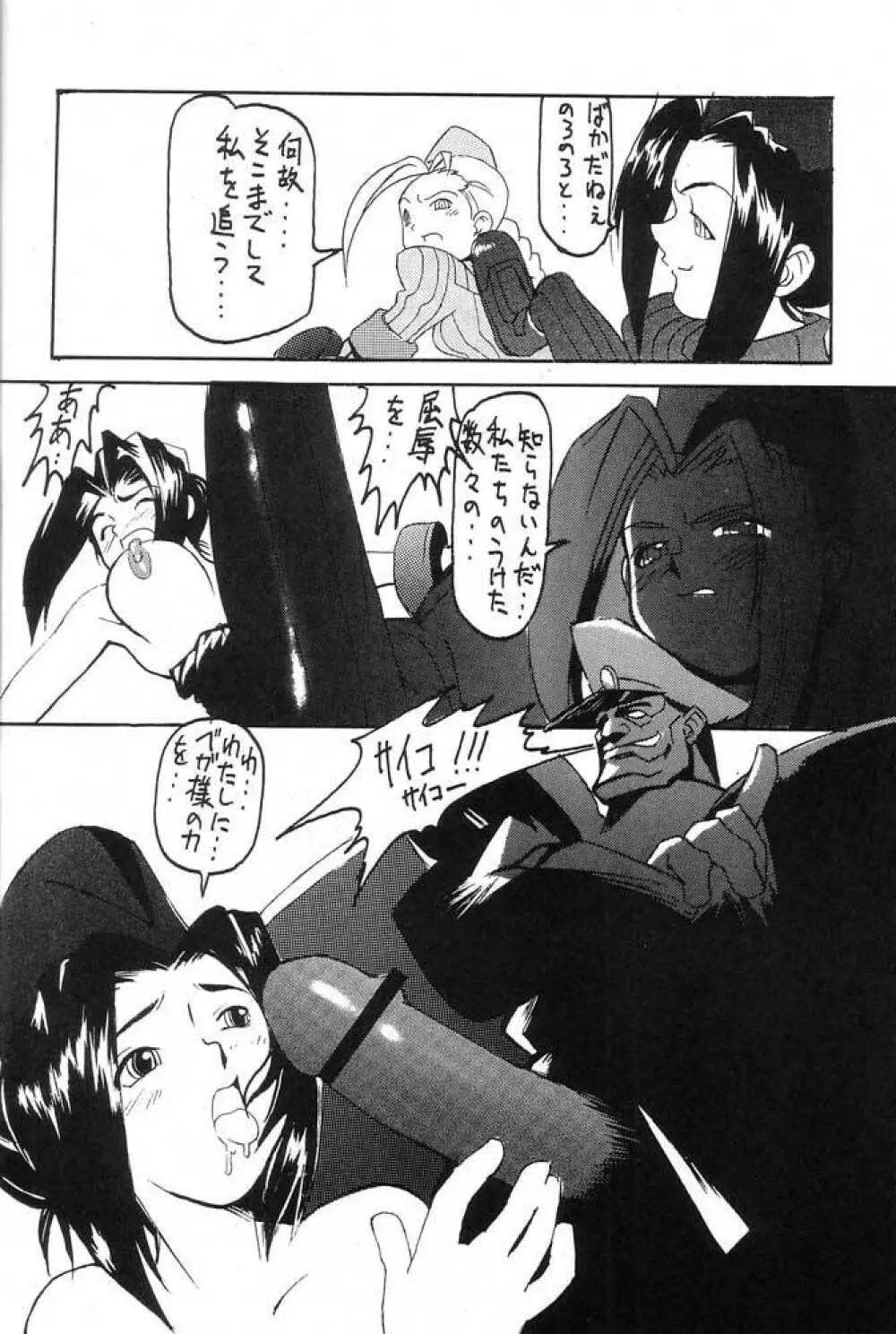 桃とカルピス Page.25