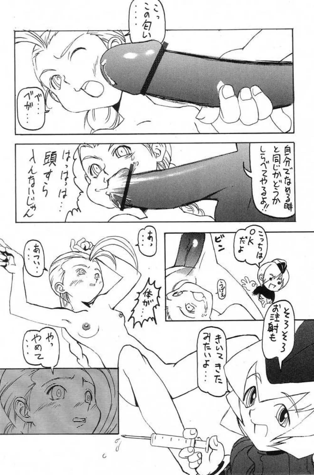 桃とカルピス Page.29