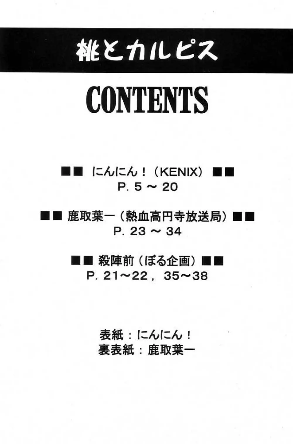 桃とカルピス Page.3