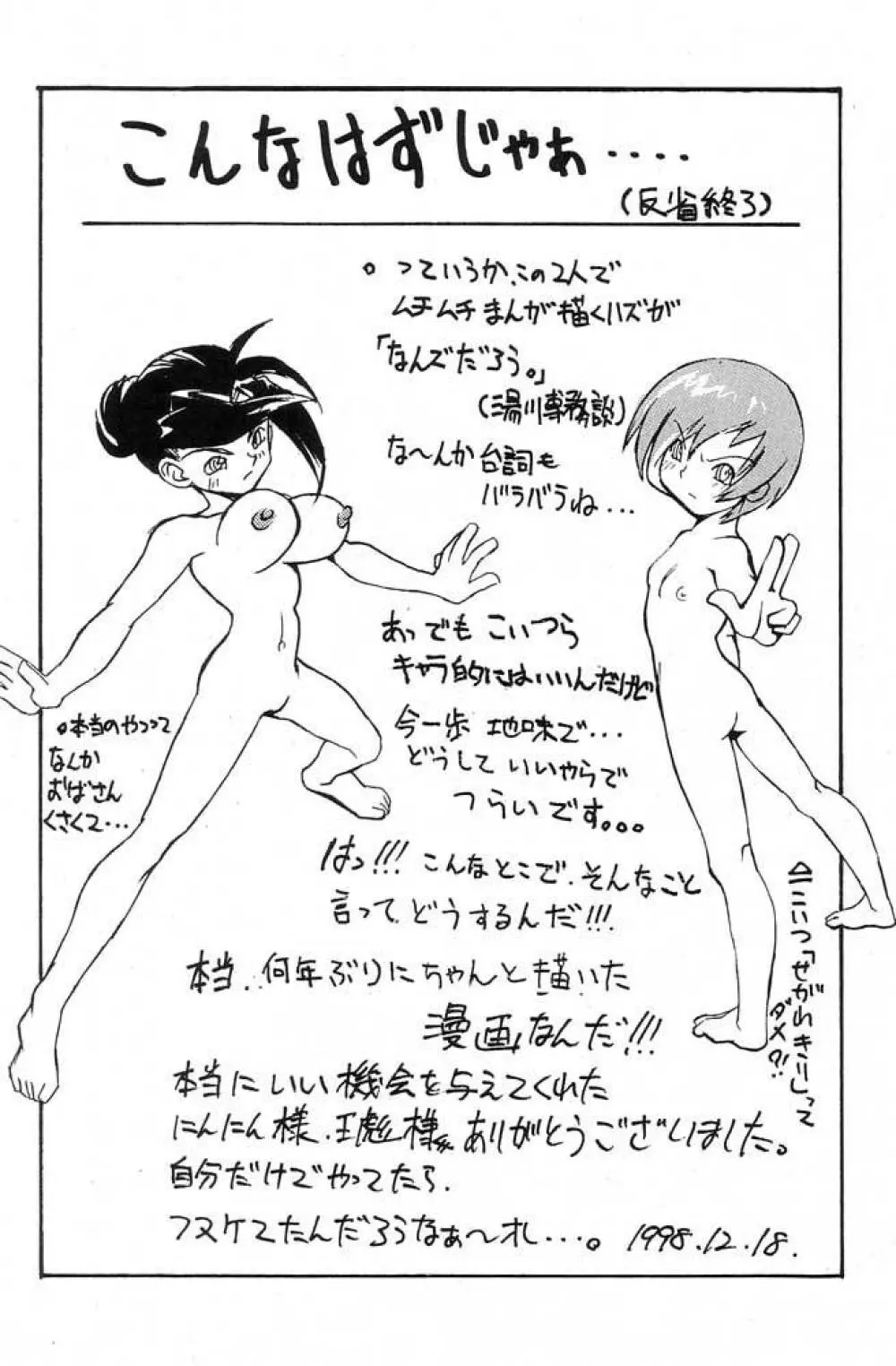 桃とカルピス Page.33