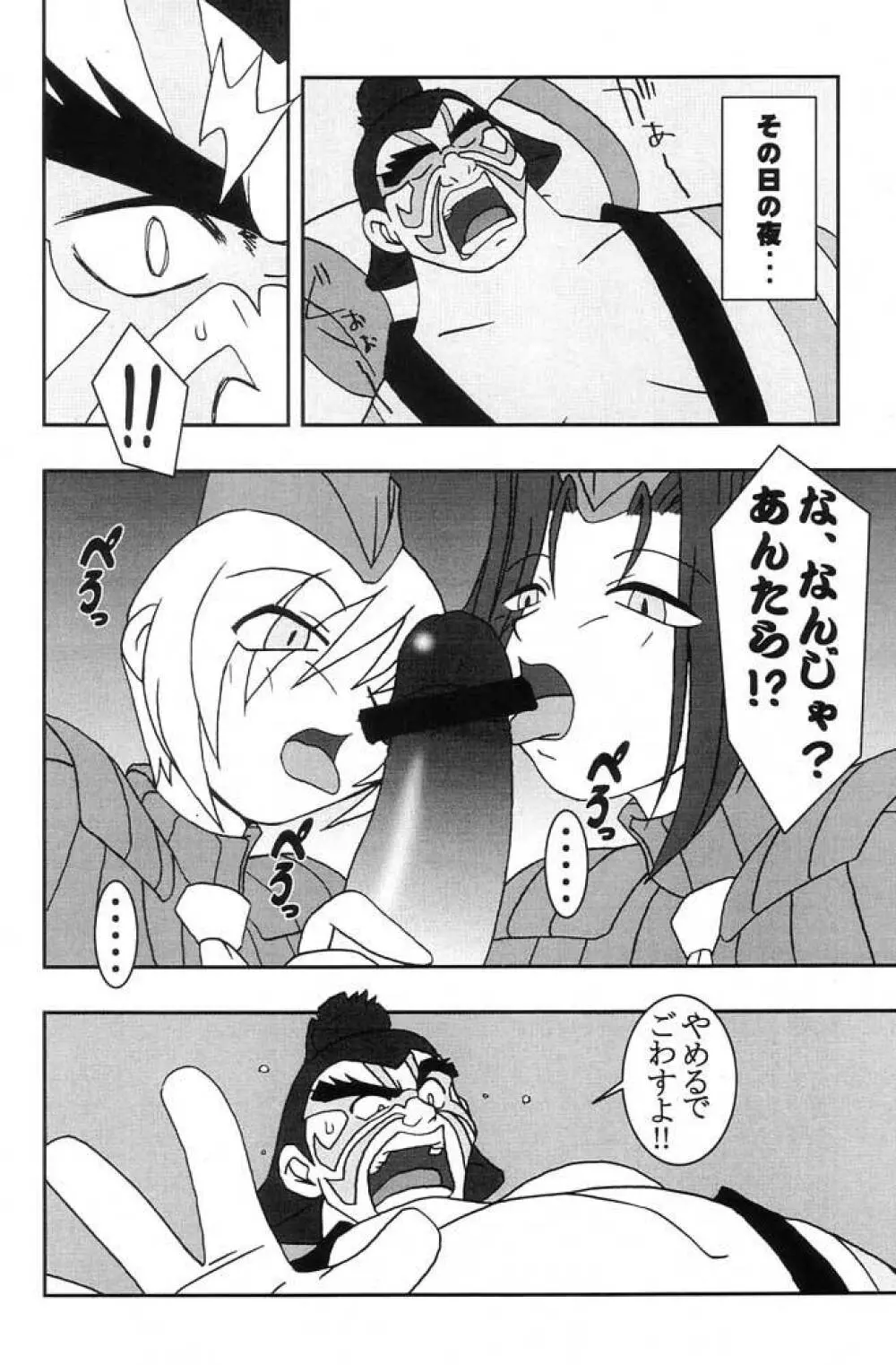 桃とカルピス Page.7